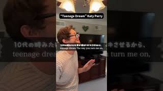 【Teenage Dream】Katy Perry💓💓 music 洋楽和訳 洋楽おすすめ katyperry 翻訳動画 [upl. by Rodge]