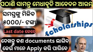 pathani samanta scholarship 2023 apply online  How to apply Odisha State scholarship 2023 [upl. by Henarat]