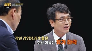 올해 한전에는 성과급이 폭탄 유시민 quot유가 하락으로 얻어걸린 것…quot 썰전 187회 [upl. by Codel]