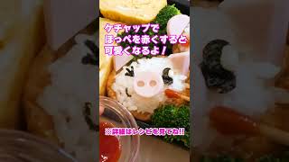 【みきママのりパンチを使って動物弁当】みきママのりパンチを使えばどんなキャラも自由自在！ [upl. by Sergias381]