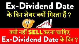 ExDividend Date को शेयर क्यों नहीं SELL करना चाहिए   ExDividend Date Explained in Hindi [upl. by Donaldson]