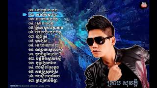 Preap sovath nonstop old song collection2017 ព្រាប សុវិត្ត [upl. by Arihsak]