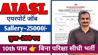 AIASL new vacancy 2024  Ai airport services limited recruitment 2024 Cochin airport  Airport jobs [upl. by Carolle]