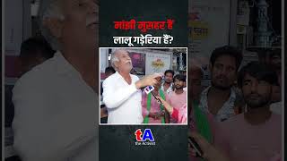 Manjhi मुसहर हैं Lalu Yadav गड़ेरिया Bihar वालो ने सारा भेद खोल दिया  Public Opinion  Jyoti Raj [upl. by Lamond519]