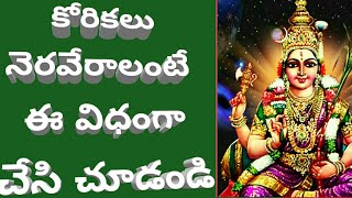 కోరిన కోరికలు నెరవేర్చే హ‌నుమాన్ మంత్రం  Korikalu Neraverche Hanuman Mantram Machiraju Kiran Kumar [upl. by Enerol]