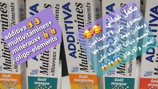 additiva multivitamines👌مكمل غدائي لتنشيط الجسم👍 والقضاء على التعب والارهاق [upl. by Wadesworth915]