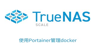 TrueNAS SCALE 如何直接使用docker，这个视频告诉你最优解 [upl. by Devon153]