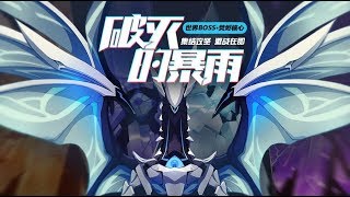 Honkai Impact 3 崩坏3rd  【World BOSS・Benares】Phase1 [upl. by Zobe910]