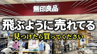 【無印良品2024年秋】今、話題沸騰中のアイテム！これは絶対買うべきです‼ [upl. by Katzir]