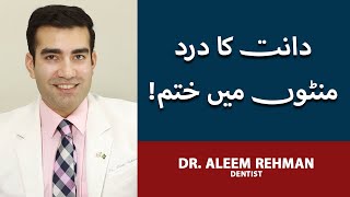 Dant Mein Dard Ka Fori Ilaj  Teeth Pain Solution In Urdu  Teeth Pain Relief  Dr Aleem Rehman [upl. by Auberon829]