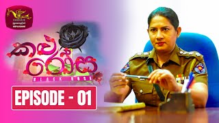 Kalu Rosa  කලු රෝස  Episode 01 20231007  Rupavahini TeleDrama [upl. by Enneiluj]