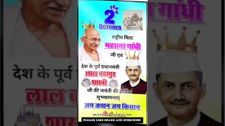 2 October ka Gandhi Jayanti date [upl. by Sopher]