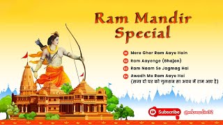 Mere Ghar Ram Aaye He  Ram Mandir 2024  Ram Naam Se Jagmag Hai  rambhajan ayodhya ram bhajan [upl. by Nagey]