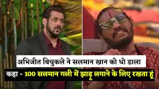 Abhijit Bichukale Attacks On Salman Khan After Out of Bigg Boss 15  Will Hire Salman Khan To Sweep [upl. by Pinzler]