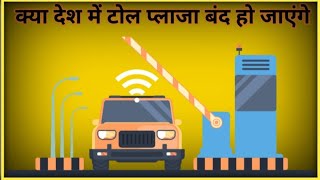 Kya Desh Me Toll plaza band honge [upl. by Ylram850]