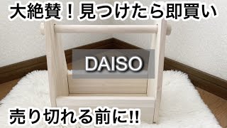 【100均】ダイソー 大絶賛こんなのあるとは驚き簡単に作れる収納ラックが便利で良かった【DAISO】 [upl. by Anidene]