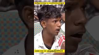 😭நிஜ வாழை பட மாரிசெல்வராஜ்😭  ஏழை மாணவர்கள் vs Parents  Neeya Naana Troll shorts [upl. by Ahtenak]