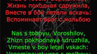 Echelon Song  Pesnya o Voroshilove [upl. by Nahgiem317]