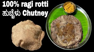 Soft ragi rotti recipe in Kannada  huchchellu chutney  ragi chapathi recipe Kannada  ragi roti [upl. by Hakeber]