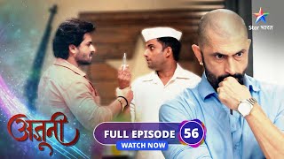 FULL EPISODE56  Ajooni  Ajooni ke liye Harman ki nafrat  अजूनी starbharat [upl. by Launam]