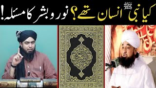 Nabi Pak ﷺ Noor Hain Ya Bashar  Barelvi Ulama aur Awam Ko Dawat e Islah Engineer Muhammad Ali Mirza [upl. by Lahcym]