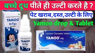 Yamoo Drop  Tablets  Lactase Enzyme UsesSide effects Dose  Medical jankari [upl. by Ariajay]