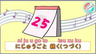 【唱歌學日文】日期歌【日付の歌】＃12 [upl. by Olshausen71]