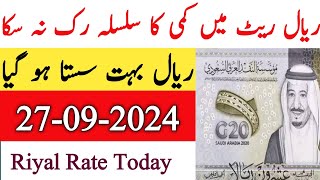 New Saudi Riyal Rate Today  Riyal Rate Today  Aaj riyal ki New Exchange rate 27 September 2024 [upl. by Siddon]