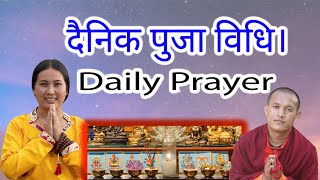 Daily Prayer  दैनिक पुजा विधि  dainik puja bidi [upl. by Reinhart]