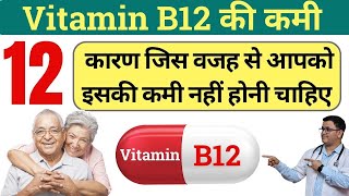 Vitamin B12 deficiency symptoms Vitamin B12 ki kami se kya hota hai Vitamin B12 deficiency RxHpathy [upl. by Noicpesnoc763]