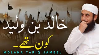 Hazrat Khalid bin Waleed Kon Tha  Emotional Bayan by Molana Tariq Jameel  2024 [upl. by Laeynad]