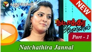 Natchathira Jannal  Actress Varalaxmi Sarathkumar  Part 1 [upl. by Ibocaj846]