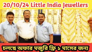 201024 today gold price in Malaysia চলছে স্বর্ণের অফার সম্পূর্ণ মজুরি ফ্রি ১ মাসের জন্য অফার [upl. by Adorl]