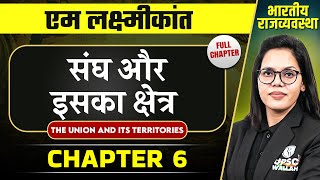 संघ और इसका क्षेत्र The Union and its Territories FULL CHAPTER  Indian Polity Laxmikant Chapter 6 [upl. by Yenterb]