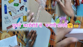 Diy diary 📓📓📓 how to make diary at home ghar pe dairy kese bnaye cardboard se diarykese Banaye [upl. by Klute821]