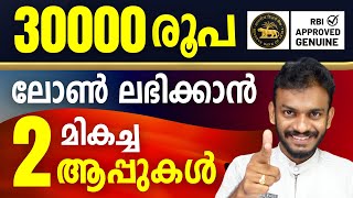 Loan App Malayalam  Best 2 Loan Apps To Get 30000Rs  Loan 2023  Best Loan App  Personal Loan [upl. by Louanna423]