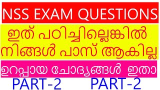 PART2 NSS WRITTEN TEST QUESTIONS AND ANSWERS PART 2  NSS QUIZ MALAYALAM PART2 [upl. by Assyl]