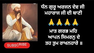 ਮਾਤ ਗਰਭ ਮਹਿ ਆਪਨ ਸਿਮਰਨੁ l Maat Garabh mein apan Simran 🙏 video trending viralvideo youtubevideo [upl. by Enelkcaj]