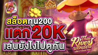 สล็อตPG สล็อตแตกง่าย สล็อตเว็บตรง เว็บตรงPG สล็อตเกมใหม่ [upl. by Sacks]