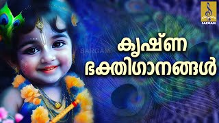 🔴 LIVE കൃഷ്ണ ഭക്തിഗാനങ്ങൾ  Krishna Devotional Songs Malayalam  Hindu Bhakthi Ganangal [upl. by Quintina]