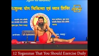 12 Yoga Asanas That You Should Exercise Daily  Swami Ramdev [upl. by Nisotawulo]