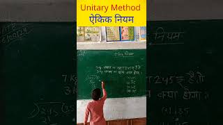 Unitary Method ऐकिक नियम  Unitary Method Tricks  Math for UP Police CTET UPTET SUPER TET SSC [upl. by Enialahs292]