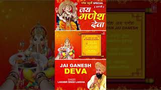 जय गणेश देवा गणेश जी की आरती Jai Ganesh Deva Ganesh Aarti with Lyrics I LAKHBIR SINGH LAKKHA [upl. by Spalla644]