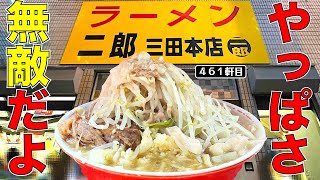 レベルの高い合格点を超える二郎オールウェイズ出してくれる【ラーメン二郎三田本店】 [upl. by Enael]