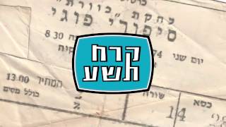 קרח תשע  שירות עצמי כוורת [upl. by Bhatt219]