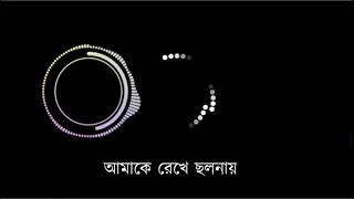 Tumi Aakasher Buke Bishalotar Upoma song lyrics cover তুমি আকাশের বুকে বিশালতার উপমা [upl. by Essilem]