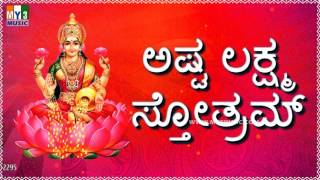 ASHTA LAKSHMI STOTRAM SUMANASA VANDITHA KANNADA  LAKSHMI DEVI STOTRAS  BHAKTHI SONGS 2295 [upl. by Aleksandr708]