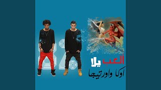 El3ab Yalla [upl. by Lleuqar]