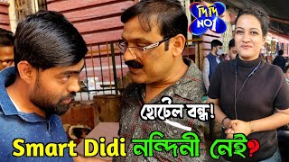 Smart didi নন্দিনী নেই হোটেল বন্ধ 🥺 না খেয়ে থাকতে হলো😭আমাকে দিয়ে এতো রাতে রান্না করালো😭 [upl. by Friedlander]