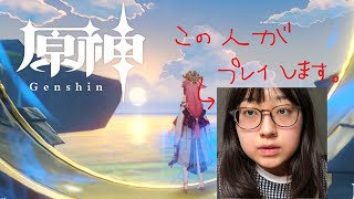 【原神囁きASMR】【実写配信】もうすぐ登録者100人！冒険ランク60・完全無課金の囁きながらプレイ ぜひチャンネル登録お願いします！【睡眠導入】女性実況 [upl. by Amelia]